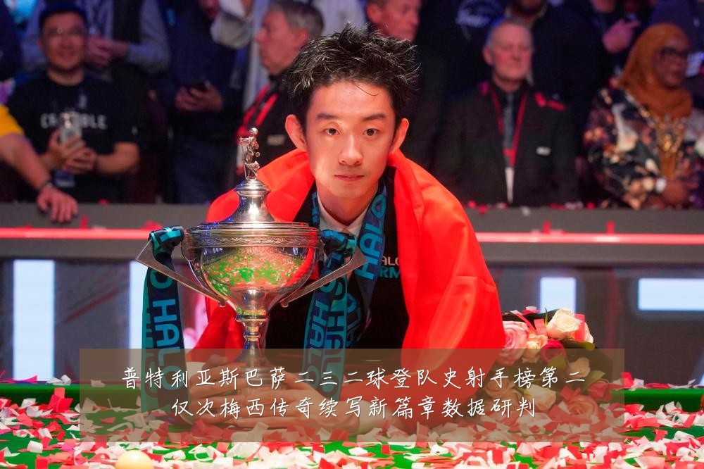 普特利亚斯巴萨二三二球登队史射手榜第二仅次梅西传奇续写新篇章数据研判